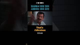 "웃기시네" 영어로