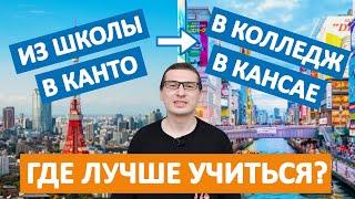 Где лучше учиться в Японии? Выпускник MANABO делится опытом учебы в Сайтаме и Осаке