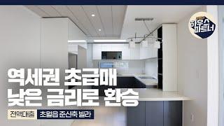 [NO.746] 2억초 파격할인 역세권 빌라 현금 한푼 없어도 내집마련 성공! [경기도광주빌라][경기도광주빌라매매][경기도광주신축빌라][경기광주신축빌라][전액대출빌라]