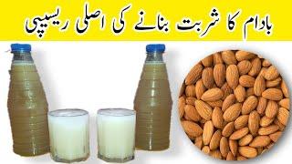 Badam ka Sharbat | Ramadan Special Recipe | Sharbat Recipe | Urdu/Hindi by Shikam Seri