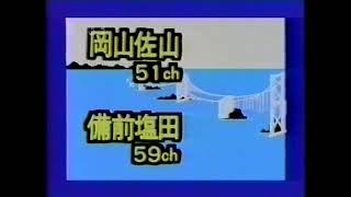 瀬戸内海放送 オープニング 1989年 ksb op 1989