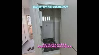 #거래됨#부산#영도#동삼동#동삼그린힐부동산#동삼그린힐전세#동삼그린힐완전올수리#상담환영#영도그린힐#동삼동아파트#영도아파트#그린힐전세