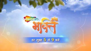 Watch 'Shemaru Bhakti' now on Shemaru TV. every morning now 5 - 9 am