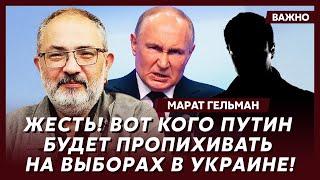 Гельман о том, почему Путин боится разговаривать с Зеленским