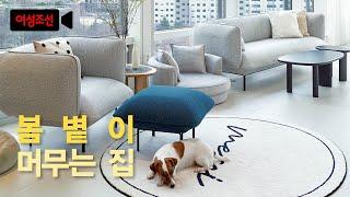 [여성조선] 취향집-봄볕이 머무는 집