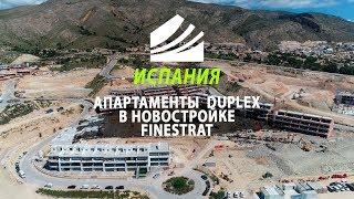 Апартаменты Duplex с видом на море и Бенидорм в Finestrat. Новая недвижимость в Испании, продажа