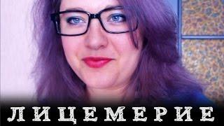 СОВЕТЫ блогерам // ЛИЦЕМЕРНЫЕ зрители // по следам страшилок...