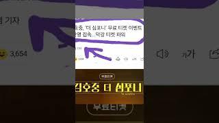 김호중 클래식단독쇼 당첨  70인조 kbs교향악단과 대중가수 최초 클래식 단독쇼개최 7만명응모 70:1경쟁률 2024년3월2일 kbs홀녹화 3월16일 9시15분kbs2방송 