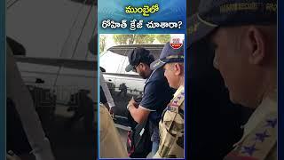 ముంబైలో రోహిత్ క్రేజ్ చూశారా? #rohitsharma #hitman #rohitsharmafans #abnsports