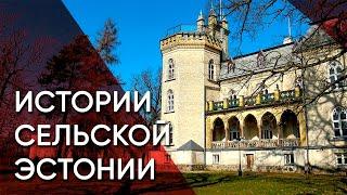 Лайтсе — жизнь бывшего эстонского совхоза. Рыцарская усадьба и секретная радиостанция | Эстония