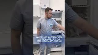 Зачем стоматологу холодильник?