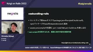 sassc-railsを利用している我々は、Sassの@importの非推奨化をどのように乗り越えていくか / Hirotaka Miyagi