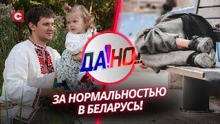 Беларусь – форпост нормального мира! Что иностранцев привлекает в нашей стране? | «Да!Но...»