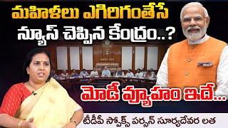 Modi Says Good News To Women | Suryadevara Latha | Red Tv