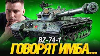 Не Жандарм... BZ-74-1 ТРИ ОТМЕТКИ ФИНАЛ