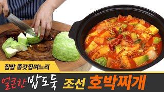 Joseon pumpkin stew is so good that it disappears like a dog's eyes are hidden