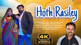 Hoth Rasiley | New Dj Official Video Song |Harender Nagar Chandan Thakur Sain & Surbhi Singh