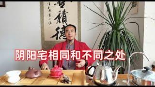 王炳程老师：阳宅阴宅选址的区别   王炳程老师杨公风水弟子班实战教学