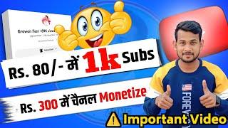  मैं दूंगा Rs.80/- में 1k Subs  | Subscribe Kaise Badhaye | Youtube Me Subscribe Kaise Badhaye