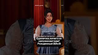 Женщины единицы 1️⃣ #психология #нумерология #женщины #женщина  #гороскоп #бизнес #психолог #зодиак