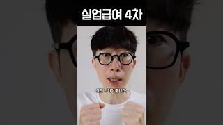 실업급여 4차 센터 나갔더니