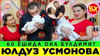 ФАРЗАНДИ МУБОРАК ЮЛДУЗ УСМОНОВА ОНА БУЛДИМИ? 60 ЁШИДА..