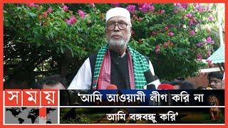 যারা পিতাকে সম্মান করবে না, তাদেরকে সুসন্তান বলা হয় না: কাদের সিদ্দিকী | Abdul Kader Siddique