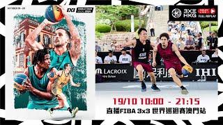 LIVE| FIBA 3x3 | World Tour Macau 2024 | Day 1 / Qualifying Draw