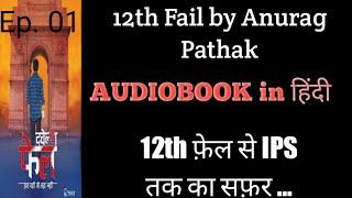 Twelfth Fail (हिंदी) by Anurag Pathak |Episode 01| Best Seller Novel