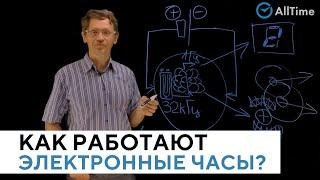 Как работают ЭЛЕКТРОННЫЕ И КВАРЦЕВЫЕ ЧАСЫ? Сериал "Всё о часах". Серия 4