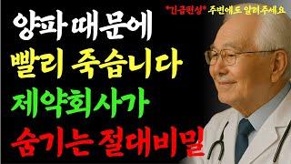  이 영상을 끝까지 보지 않으면 평생 후회할 수 있습니다! 이 영상에서 알 수 있는 충격적인 사실들｜"제약회사가 감춘 양파의 특별한 비밀", 암과 치매를 이기는 황금 레시피