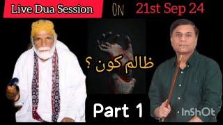 LIVE DUA SESSION Part- 1 ظالم کون؟  Sep 21st, 2024