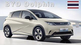 BYD Dolphin เวอร์ชั่น ประกอบไทย Hatchback ไฟฟ้า 100% ยอดนิยม