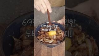 69만분이 선택한 부타동 레시피…근데 지우고 싶ㅇ….