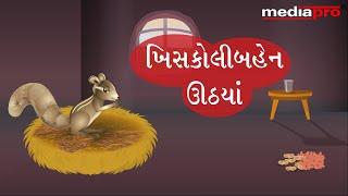 Gujarati Poem - Khiskoliben Uthiya