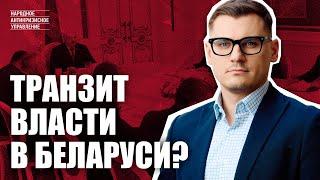 Договориться с Лукашенко — возможно ли это? Брухан о планах на «выборы»