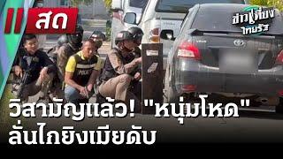  Live : ข่าวเที่ยงไทยรัฐ | 25 ธ.ค. 67