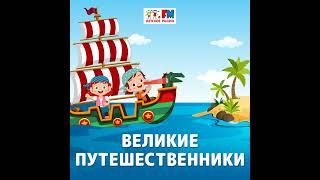 Великие Путешественники: Руаль Амундсен – полярный путешественник, который первым достиг Южного П...