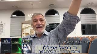 זהר - תפקיד האדם בעולם הזה