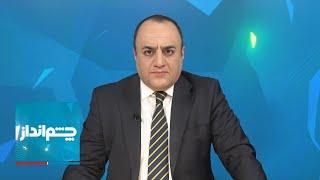 چشم‌انداز: خنجر از پشت خامنه‌ای و تودهنی قالیباف به پزشکیان