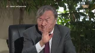 Национальное сознание / Сенат аксакалов