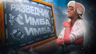 РАЗВЕДЧИК - ЛЮТАЯ ИМБА в DEAD BY DAYLIGHT