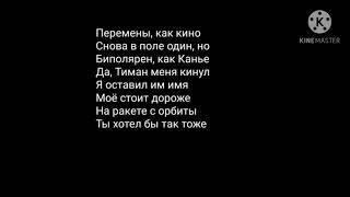 Тимати - Звездопад. (Текст)