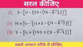 Saral kijie || simplification question || सरल कैसे करते है || BODMAS RULE || #saral_kijie