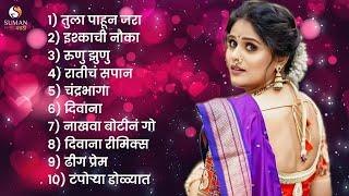 New Marathi Love Songs jukebox | Marathi Romantic Songs 2024 | Marathi Hit Songs | Marathi Jukebox