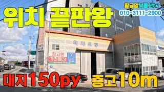 [대구공장매매] 위치끝판왕!! 고속도로 징출입 편리한 위치이며 2016년식 신축같이 관리상태최상인 매물!! 코너에 층고도 높아 이보다 더좋은 매물 없다!! #대구창고형공장