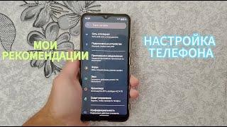 КАК НАСТРОИТЬ НОВЫЙ ТЕЛЕФОН? | МОИ РЕКОМЕНДАЦИИ