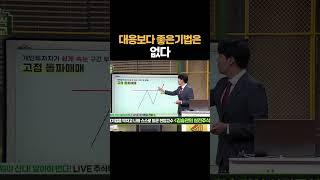 무조건 수익나는 기법은 없다 #실전매매 #주식기법 #주식공부