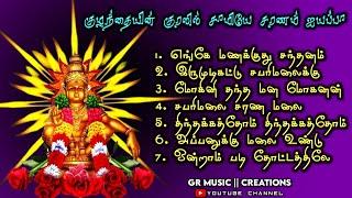 Ayyappan songs tamil || ஐயப்ப சுவாமி பாடல்கள் || Lord ayyappan songs collection || சபரிமலை ஐயப்பா 