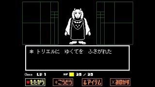 Undertale　トリエル戦BGM　10分耐久